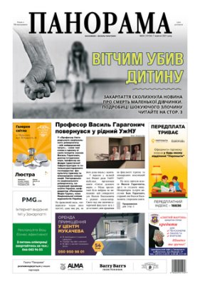 Газета панорама №34 (2021)