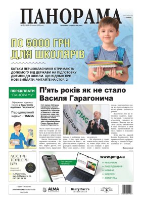 Газета «Панорама», № 15 