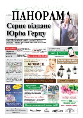 Газета панорама №6 (2016)