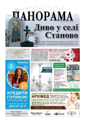 Газета панорама №2 (2016)