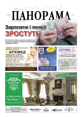 Газета панорама №10 (2016)