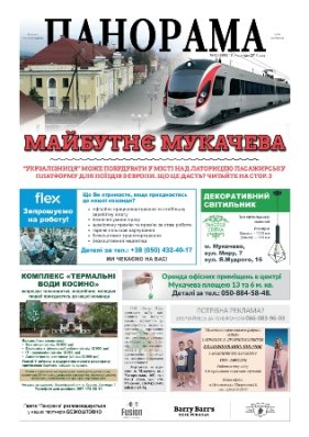 Газета панорама №42 (2017)