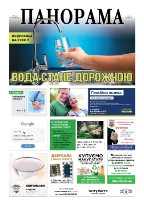 Газета панорама №33 (2019)