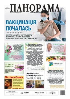 Газета панорама №5 (2021)