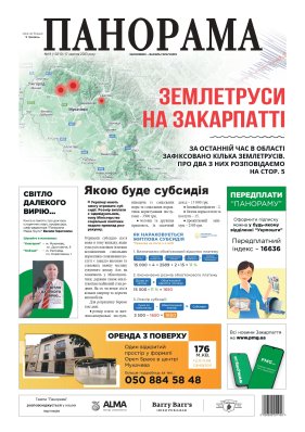 Газета «Панорама», № 18 (2023)