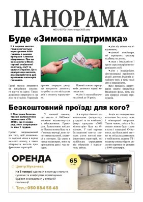 Газета «Панорама», № 23