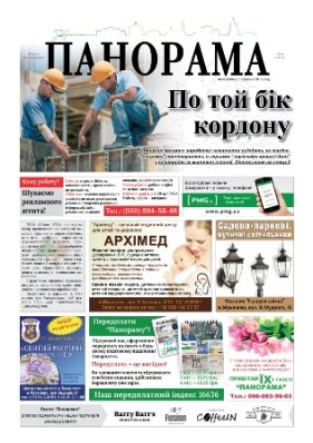 Газета панорама №8 (2016)