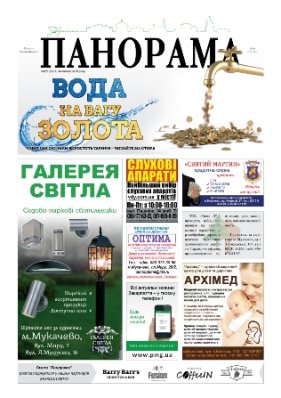 Газета панорама №25 (2016)
