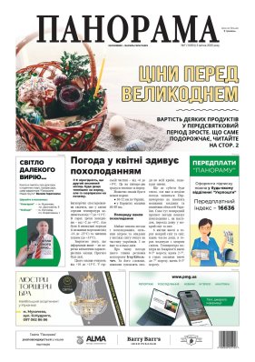 Газета «Панорама», № 7