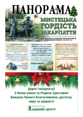 Газета панорама №47 (2016)