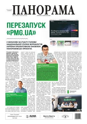 Газета «Панорама», № 14 (2023)