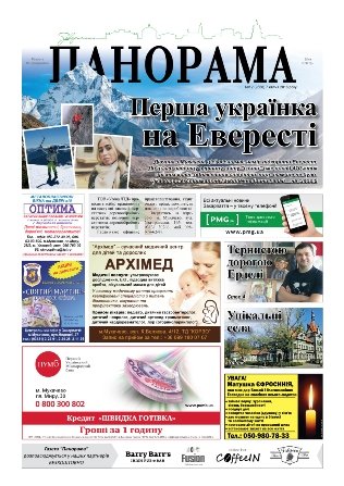 Газета панорама №12 (2016)