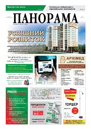 Газета панорама №15 (2017)
