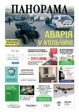 Газета панорама №39 (2019)