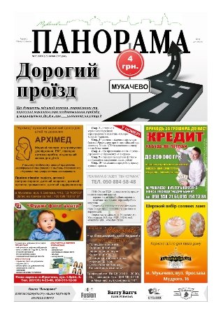 Газета панорама №15 (2015)