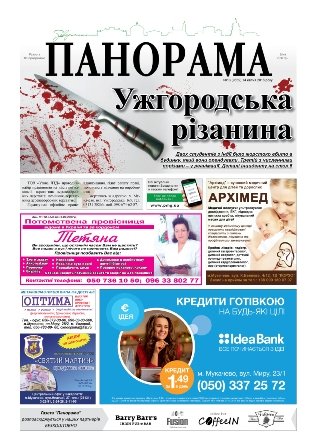 Газета панорама №13 (2016)