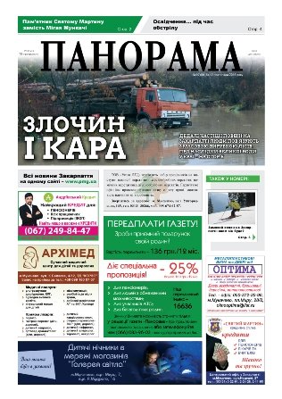 Газета панорама №40 (2016)