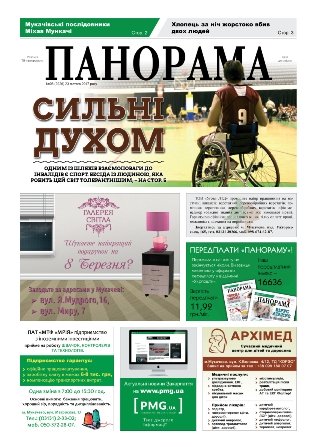 Газета панорама №6 (2017)