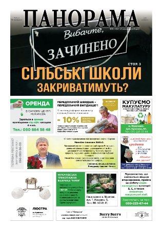 Газета панорама №43 (2019)