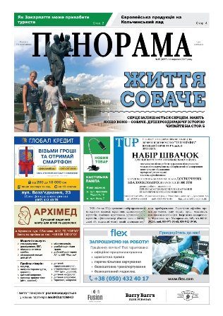 Газета панорама №35 (2017)