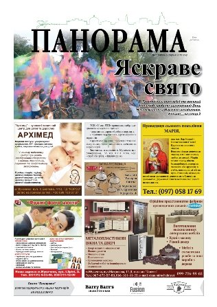 Газета панорама №33 (2015)