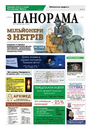 Газета панорама №39 (2016)