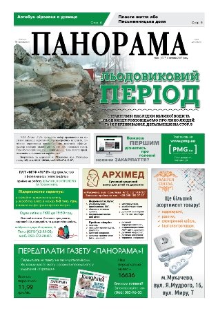 Газета панорама №4 (2017)