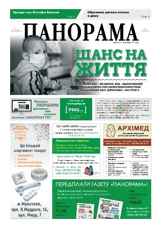 Газета панорама №5 (2017)