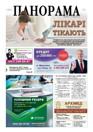 Газета панорама №41 (2016)