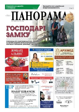 Газета панорама №27 (2017)