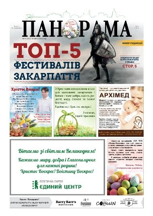 Газета панорама №15 (2016)
