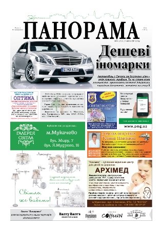 Газета панорама №14 (2016)