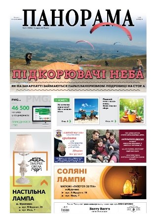 Газета панорама №31 (2018)
