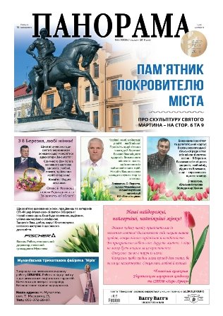 Газета панорама №8 (2019)
