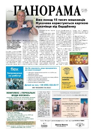 Газета панорама №41 (2017)