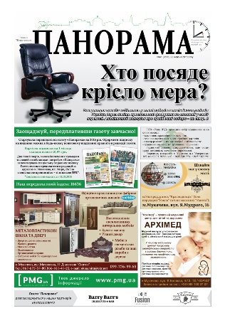 Газета панорама №41 (2015)