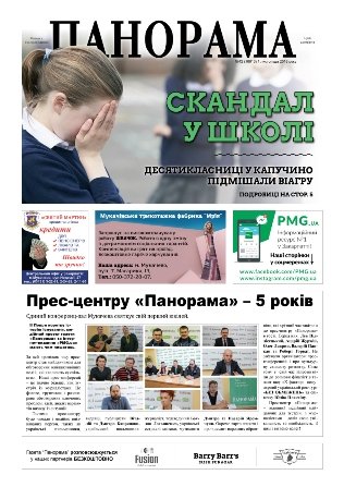 Газета панорама №42 (2018)