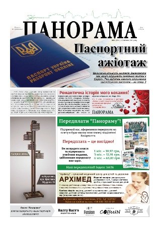 Газета панорама №3 (2016)