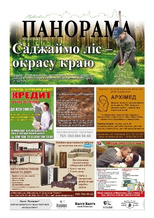 Газета панорама №14 (2015)