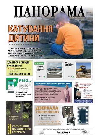 Газета панорама №13 (2019)