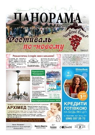 Газета панорама №1 (2016)