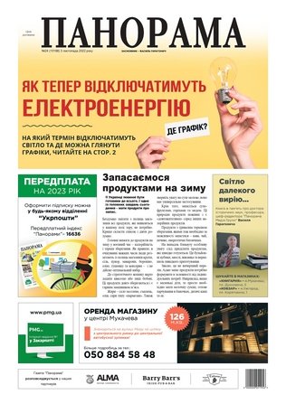 Газета панорама №24 (2022)