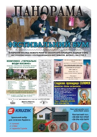 Газета панорама №46 (2017)
