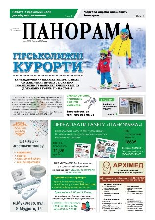 Газета панорама №3 (2017)