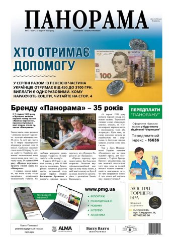 Газета «Панорама», № 17 