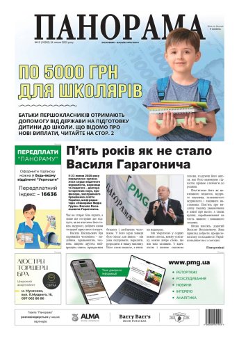 Газета «Панорама», № 15 