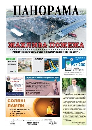 Газета панорама №33 (2018)