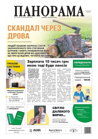 Газета «Панорама», № 23