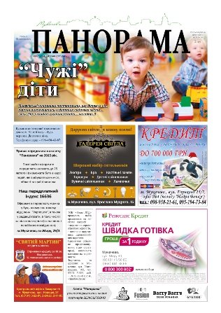 Газета панорама №2 (2015)