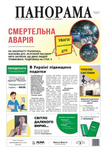 Газета «Панорама», № 21